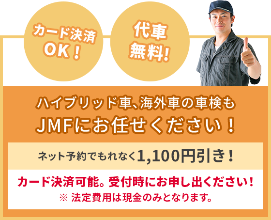 車検 JMF長崎･車検センター